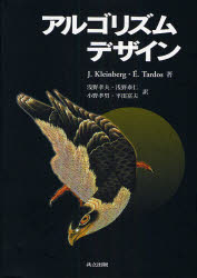 アルゴリズムデザイン