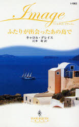 ふたりが出会ったあの島で