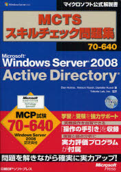 ＭＣＴＳスキルチェック問題集７０－６４０　Ｍｉｃｒｏｓｏｆｔ　Ｗｉｎｄｏｗｓ　Ｓｅｒｖｅｒ　２００８　Ａｃｔｉｖｅ　Ｄｉｒｅｃｔｏｒｙ