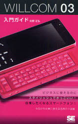 ＷＩＬＬＣＯＭ　０３入門ガイド
