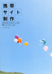 携帯サイト制作