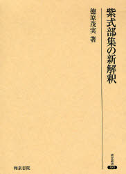 紫式部集の新解釈