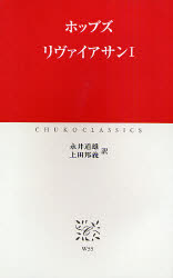 リヴァイアサン　１