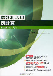 情報利活用表計算