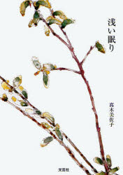 浅い眠り