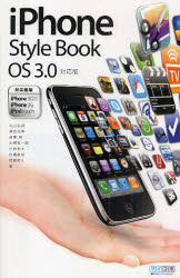ｉＰｈｏｎｅ　Ｓｔｙｌｅ　Ｂｏｏｋ　ＯＳ　３．０対応版