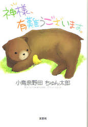 神様、有難うございます。