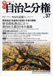 季刊自治と分権　ｎｏ．３７（２００９秋）