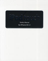 ｉＰｏｄ　ｔｏｕｃｈ　Ｐｅｒｆｅｃｔ　Ｍａｎｕａｌ　ｆｏｒ　ｉＰｈｏｎｅ　ＯＳ　３．１