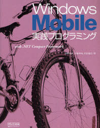 Ｗｉｎｄｏｗｓ　Ｍｏｂｉｌｅ実践プログラミング　ｗｉｔｈ　．ＮＥＴ　Ｃｏｍｐａｃｔ　Ｆｒａｍｅｗｏｒｋ