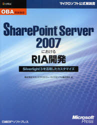 ＳｈａｒｅＰｏｉｎｔ　Ｓｅｒｖｅｒ　２００７におけるＲＩＡ開発　Ｓｉｌｖｅｒｌｉｇｈｔ３を活用したカスタマイズ