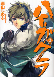 ハイガクラ　　　３