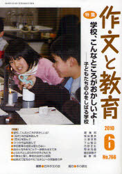 作文と教育　Ｎｏ．７６６（２０１０年６月号）