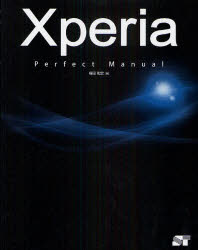 Ｘｐｅｒｉａ　Ｐｅｒｆｅｃｔ　Ｍａｎｕａｌ