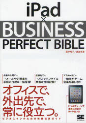 ｉＰａｄ×ＢＵＳＩＮＥＳＳ　ＰＥＲＦＥＣＴ　ＢＩＢＬＥ