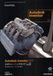 Ａｕｔｏｄｅｓｋ　Ｉｎｖｅｎｔｏｒ　２０１１公式トレーニングガイド　Ｖｏｌ．２