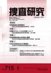 捜査研究　７１５