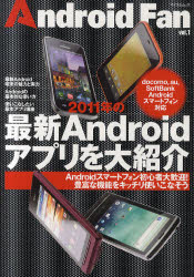 Ａｎｄｒｏｉｄ　Ｆａｎ　ｖｏｌ．１