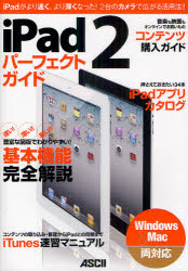 ｉＰａｄ２パーフェクトガイド　ｉＰａｄがより速く、より薄くなった！２台のカメラで広がる活用法！！