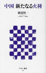 中国新たなる火種