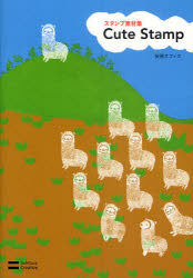 スタンプ素材集Ｃｕｔｅ　Ｓｔａｍｐ