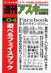 遊べるフェイスブック