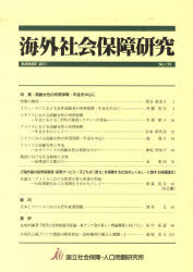 海外社会保障研究　１７５