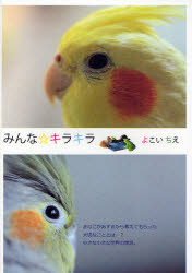 みんな☆キラキラ