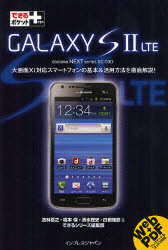 ＧＡＬＡＸＹ　Ｓ　２　ＬＴＥ　ｄｏｃｏｍｏ　ＮＥＸＴ　ｓｅｒｉｅｓ　ＳＣ－０３Ｄ