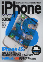 ｉＰｈｏｎｅ　４Ｓ　ＰＥＲＦＥＣＴ　ＧＵＩＤＥ　最強のスマホｉＰｈｏｎｅの活用術が満載！！