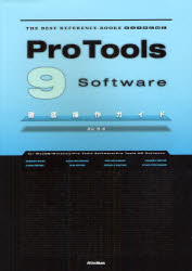Ｐｒｏ　Ｔｏｏｌｓ　９　ｓｏｆｔｗａｒｅ徹底操作ガイド　ｆｏｒ　ＭａｃＯＳ／Ｗｉｎｄｏｗｓ／Ｐｒｏ　Ｔｏｏｌｓ　Ｓｏｆｔｗａｒｅ／Ｐｒｏ　Ｔｏｏｌｓ　ＨＤ　Ｓｏｆｔｗａｒｅ