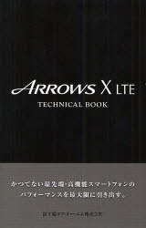 ＡＲＲＯＷＳ　Ｘ　ＬＴＥ　ＴＥＣＨＮＩＣＡＬ　ＢＯＯＫ