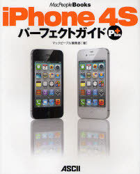 ｉＰｈｏｎｅ　４ＳパーフェクトガイドＰｌｕｓ
