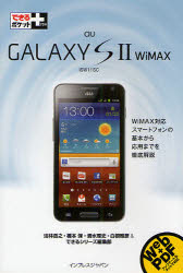 ａｕ　ＧＡＬＡＸＹ　Ｓ　２　ＷｉＭＡＸ　ＩＳＷ１１ＳＣ