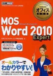 ＭＯＳ　Ｗｏｒｄ　２０１０　Ｅｘｐｅｒｔ　Ｍｉｃｒｏｓｏｆｔ　Ｏｆｆｉｃｅ　Ｓｐｅｃｉａｌｉｓｔ