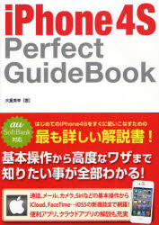 ｉＰｈｏｎｅ　４Ｓ　Ｐｅｒｆｅｃｔ　ＧｕｉｄｅＢｏｏｋ