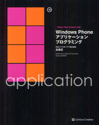 Ｗｉｎｄｏｗｓ　Ｐｈｏｎｅアプリケーションプログラミング　＋Ｗｉｎｄｏｗｓ　Ｐｈｏｎｅ　Ｄｅｖｅｌｏｐｅｒ’ｓ　Ｇｕｉｄｅ