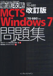 ＭＣＴＳ　Ｗｉｎｄｏｗｓ　７問題集〈７０－６８０〉対応　試験番号７０－６８０