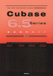 Ｃｕｂａｓｅ　６．５　Ｓｅｒｉｅｓ徹底操作ガイド　ｆｏｒ　Ｗｉｎｄｏｗｓ／ＭａｃＯＳ／Ｃｕｂａｓｅ／Ｃｕｂａｓｅ　Ａｒｔｉｓｔ