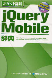 ｊＱｕｅｒｙ　Ｍｏｂｉｌｅ辞典