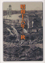 昭和十六年－秋