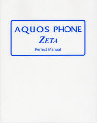 ＡＱＵＯＳ　ＰＨＯＮＥ　ＺＥＴＡ　Ｐｅｒｆｅｃｔ　Ｍａｎｕａｌ