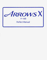 ＡＲＲＯＷＳ　Ｘ　Ｆ－１０Ｄ　Ｐｅｒｆｅｃｔ　Ｍａｎｕａｌ
