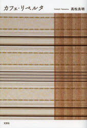 カフェ・リベルタ