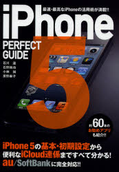 ｉＰｈｏｎｅ５　ＰＥＲＦＥＣＴ　ＧＵＩＤＥ　最速・最高なｉＰｈｏｎｅの活用術が満載！！
