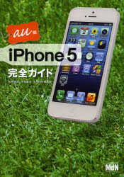 ｉＰｈｏｎｅ　５完全ガイド　ａｕ版