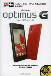 ｄｏｃｏｍｏ　ｏｐｔｉｍｕｓ　Ｇ　ｄｏｃｏｍｏ　ＮＥＸＴ　ｓｅｒｉｅｓ　Ｌ－０１Ｅ