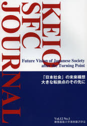 ＫＥＩＯ　ＳＦＣ　ＪＯＵＲＮＡＬ　Ｖｏｌ．１２Ｎｏ．１（２０１２）