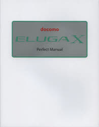 ｄｏｃｏｍｏ　ＥＬＵＧＡ　Ｘ　Ｐｅｒｆｅｃｔ　Ｍａｎｕａｌ