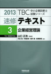 速修テキスト　２０１３－３
